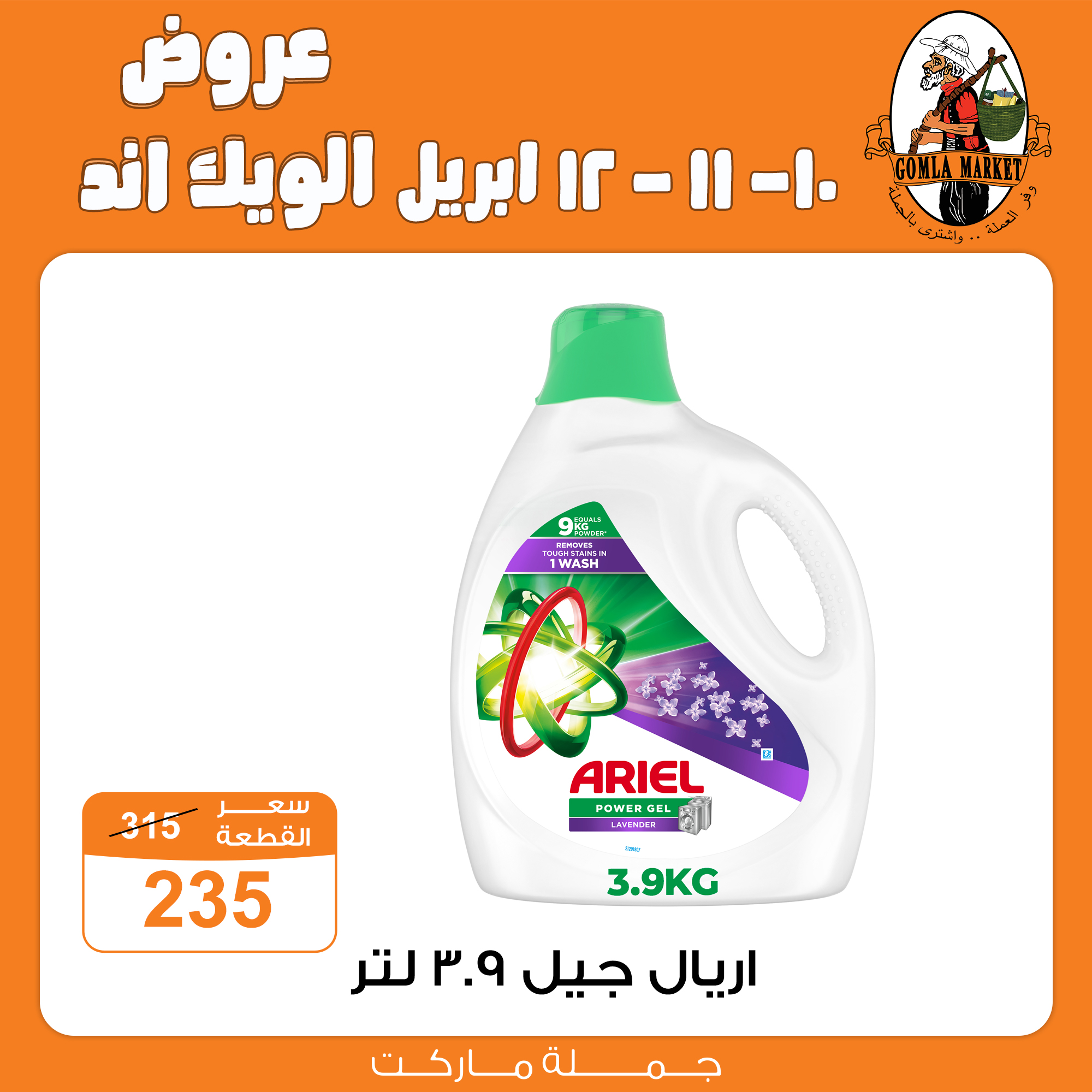 Gomla-market offers from 10apr to 15apr 2025 عروض جملة ماركت من 10 إبريل حتى 15 إبريل 2025 صفحة رقم 21